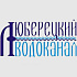 АО Люберецкий Водоканал